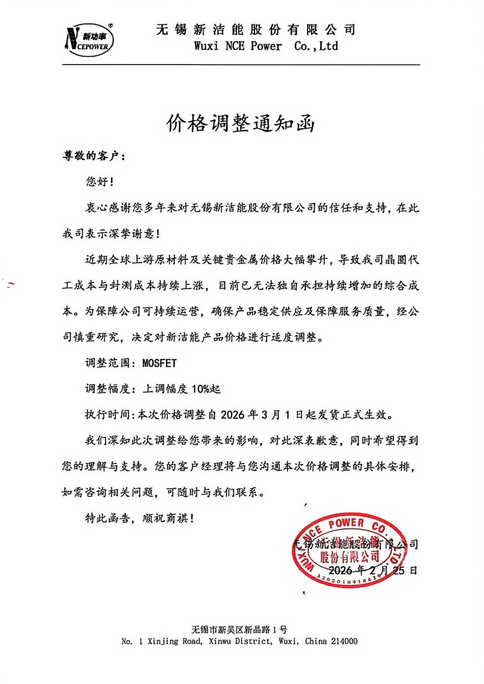 新洁能发涨价函_腾讯新闻
