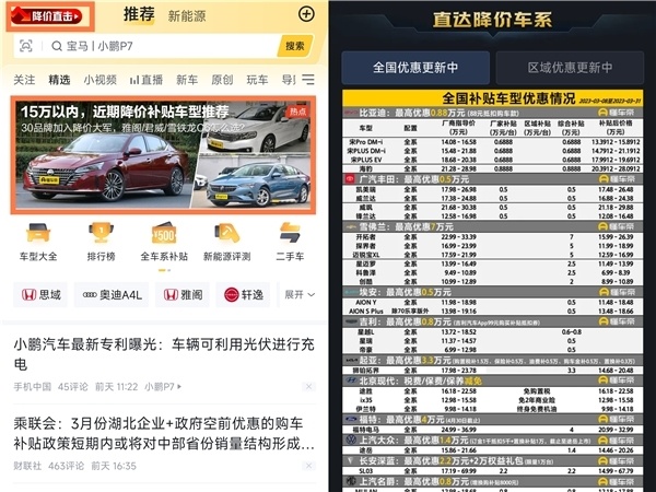 汽车降价潮席卷全国懂车帝上线降价专题页优惠车型一图看懂