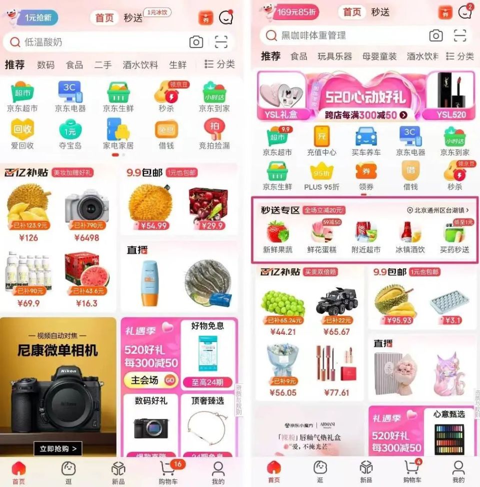 电厂 | 京东秒送，让即时零售“卷”进用户心里_腾讯新闻