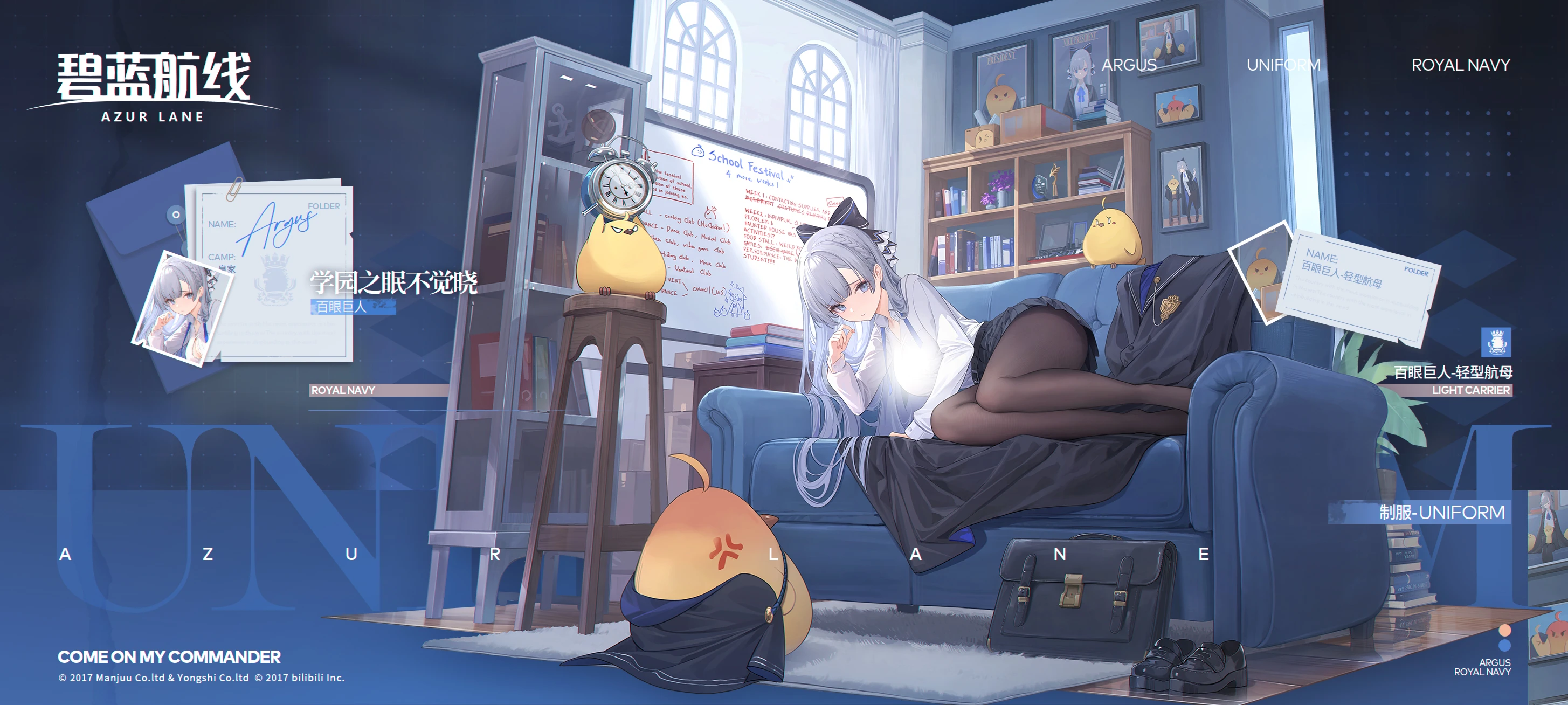 碧蓝航线sr百眼巨人学园教师ol皮肤公开和指挥官约定的不眠之夜