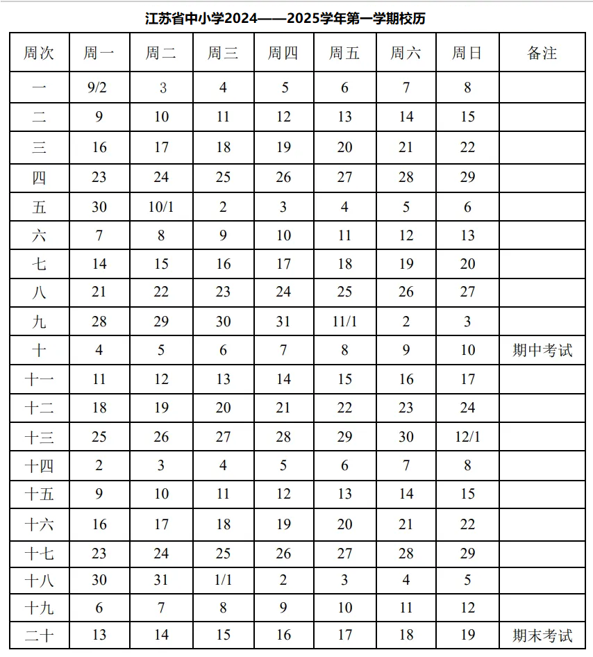 22年放假安排图片