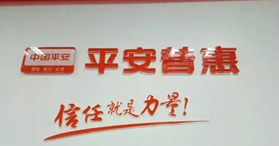 通过平安普惠办理贷款房屋被拍卖 涉伪造印章被警方立案_腾讯新闻