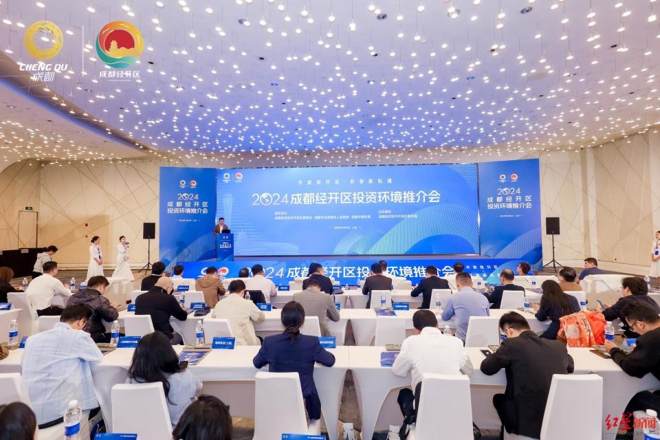 成都经开区投资环境推介会在沪举办，发布投资机会清单_腾讯新闻