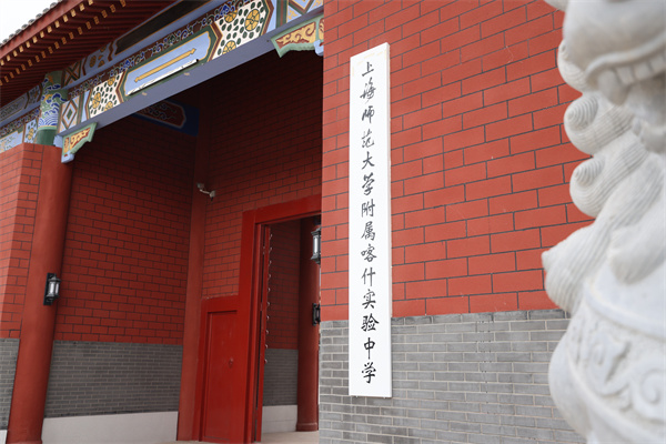 喀什第六中学东城校区是喀什第六中学与上海师范大学合作成立的公办