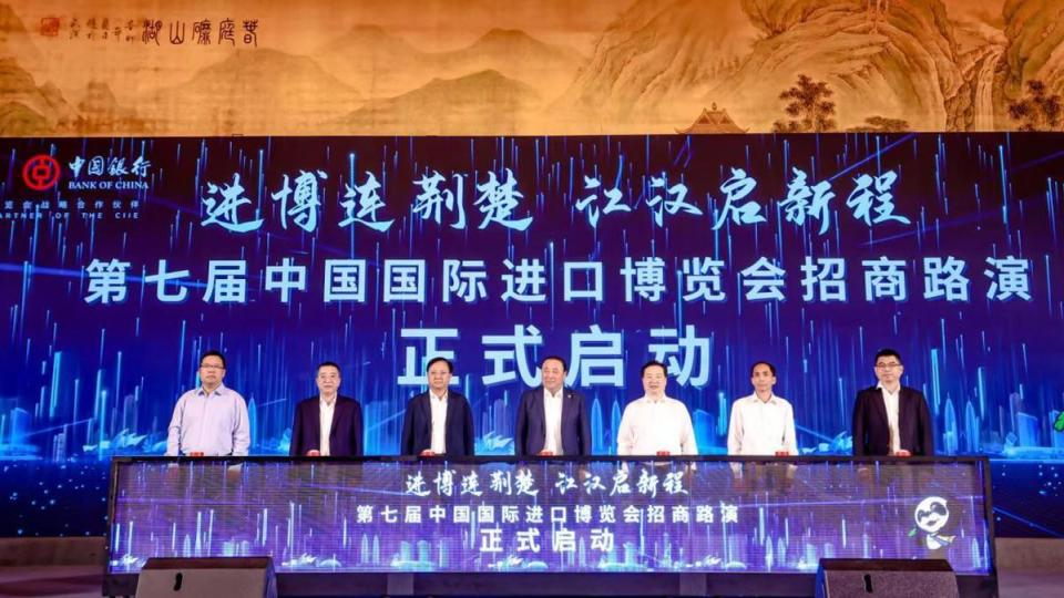 第七届中国国际进口博览会招商路演启动仪式暨首场路演在武汉举办
