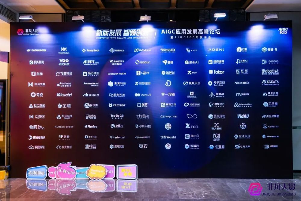 2024 CHINA AIGC 100 榜单正式发布！ · 原文图片 2
