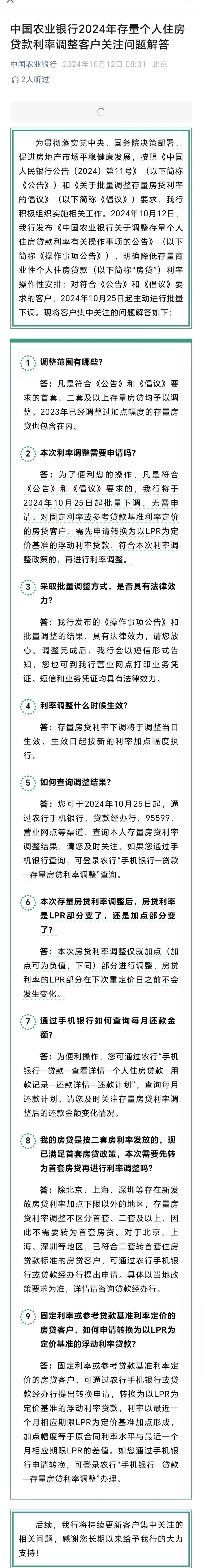 今晨多家银行宣布，10月25日起调整存量房贷利率！上海房贷利率能降多少_腾讯新闻