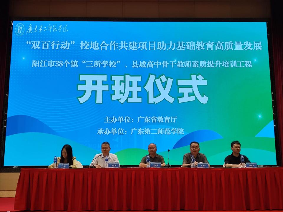 推进"双百行动",广东二师助力阳江骨干教师素质提升