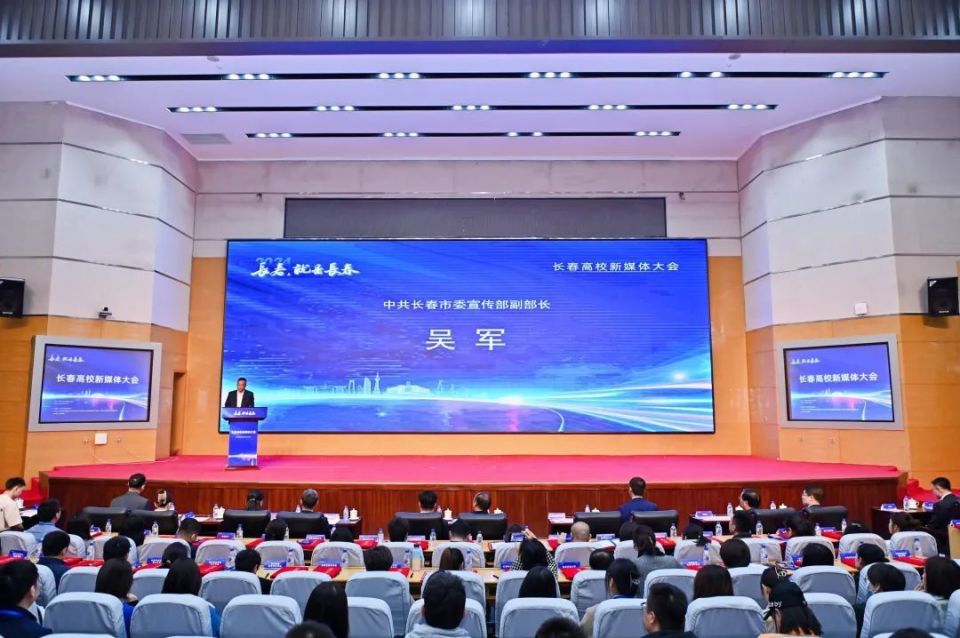 "长春,就是长春"长春高校新媒体大会在长春举行_腾讯新闻