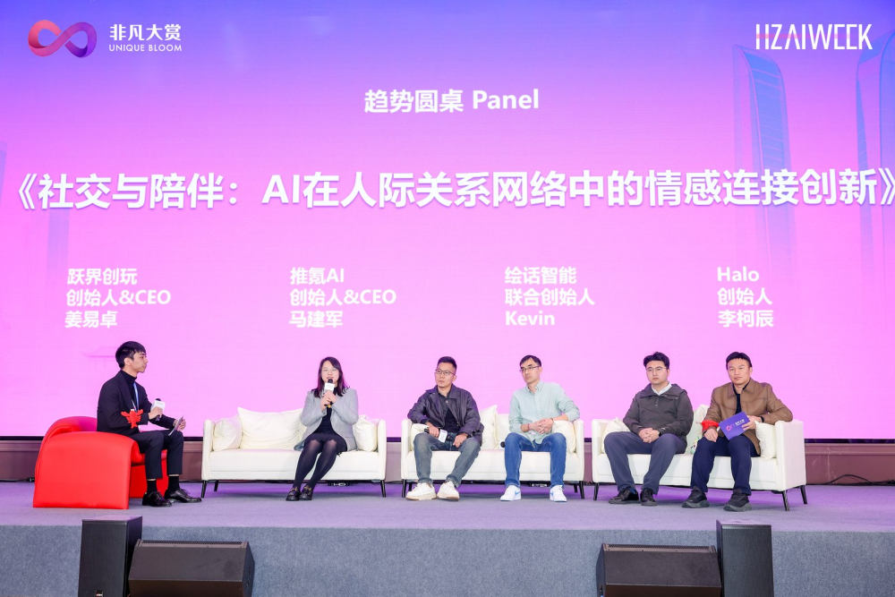 当AI开始接管泛娱乐供给侧，杭州这场峰会把答案讲透了 · 原文图片 6