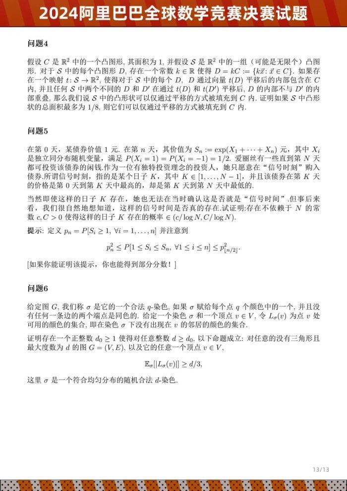 抖音火山版：17圖庫(kù)資料中心最新版本2024阿里巴巴全球數(shù)學(xué)競(jìng)賽決賽試題公布