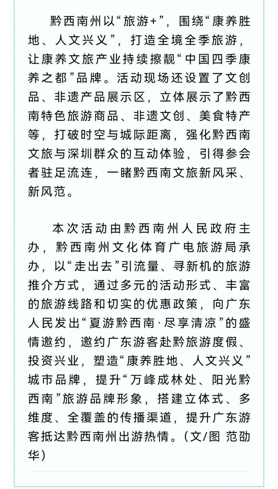 黔西南州“康养胜地、人文兴义”城市营销暨文化旅游招商推介会走进广东深圳_腾讯新闻