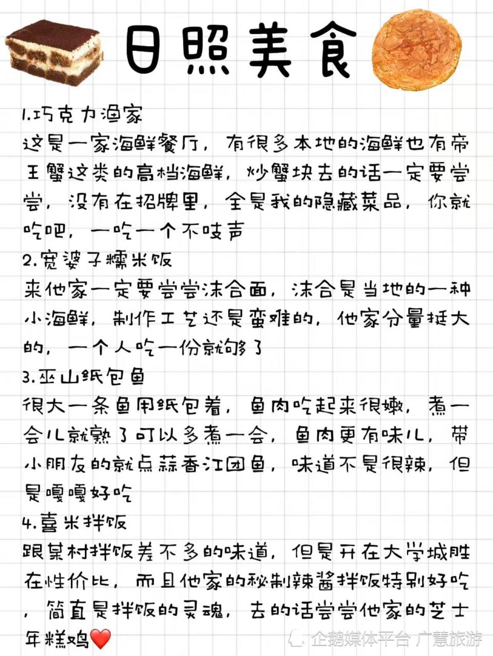 只有春节来日照，才有的新玩法_腾讯新闻