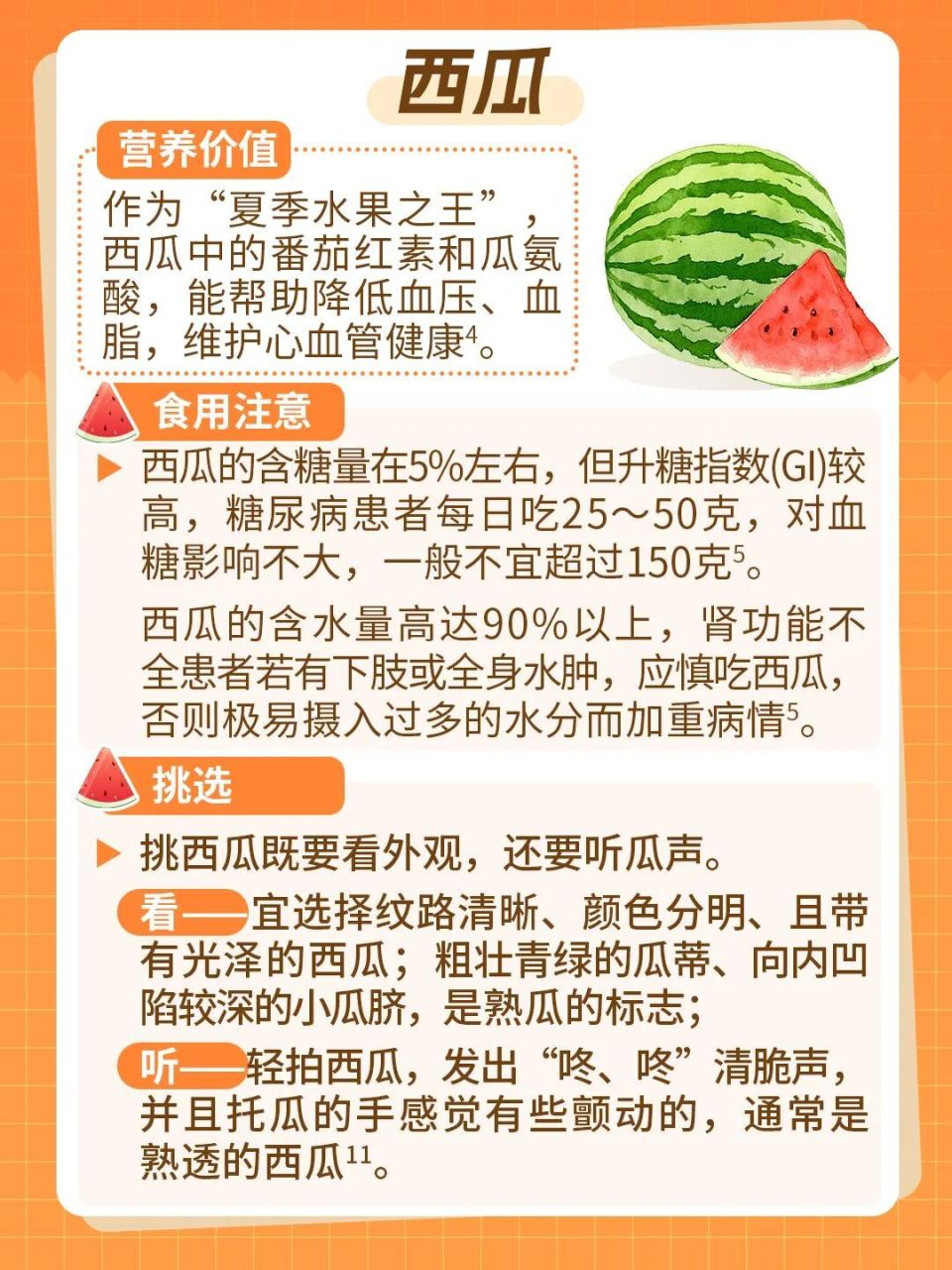 夏季常吃这7种水果,对心脏有"好处"