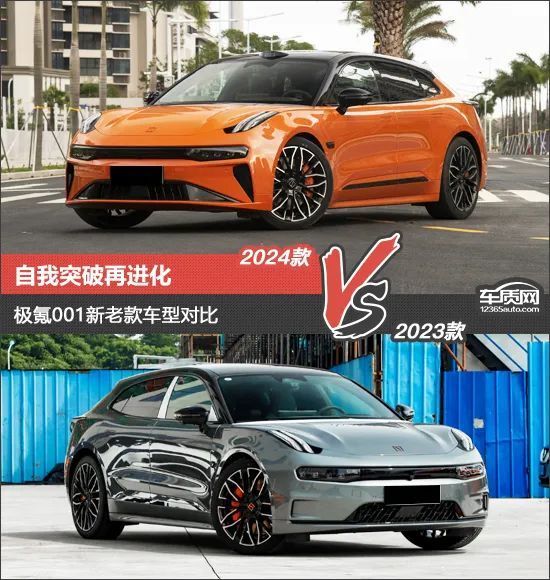 自我突破再进化 极氪001新老款车型对比_腾讯新闻