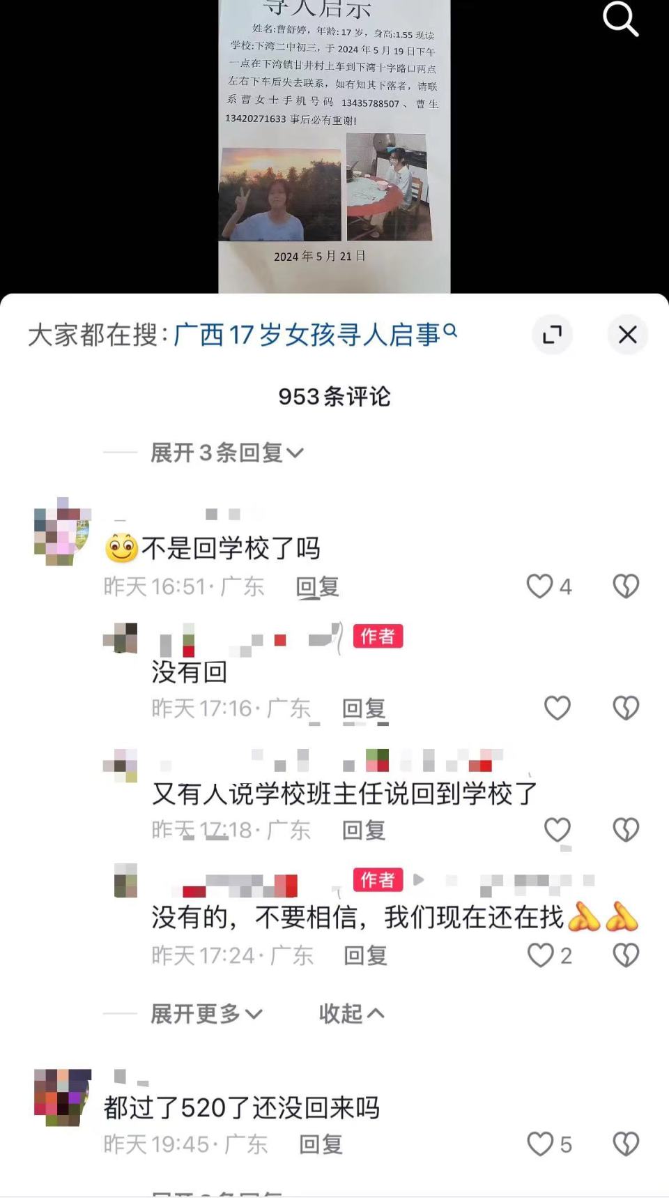 广西贵港一17岁女生上学途中走失已3天,家属急寻:她曾透露压力大