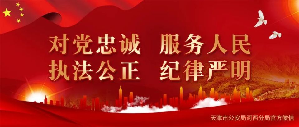 网警提醒:暑期网上冲浪要注意安全!