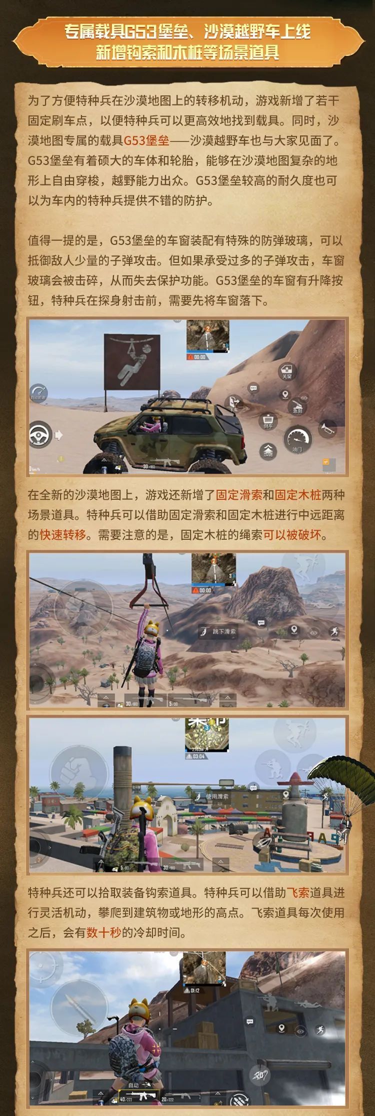 新版本爆料&有奖互动丨沙漠地图9月3日全新升级,更有全新载具体验!