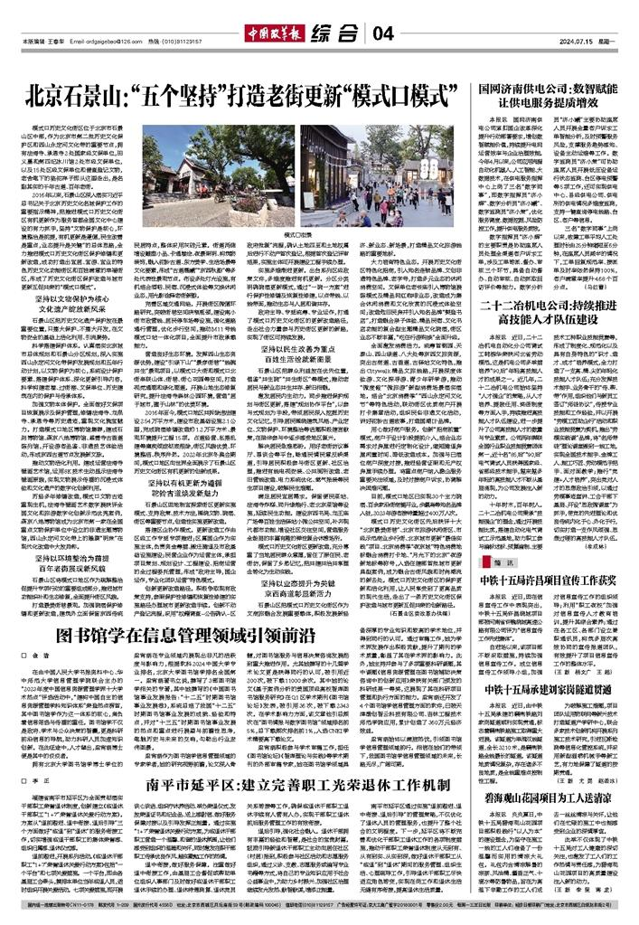 《中国改革报》聚焦石景山:"五个坚持"打造老街更新"模式口模式"