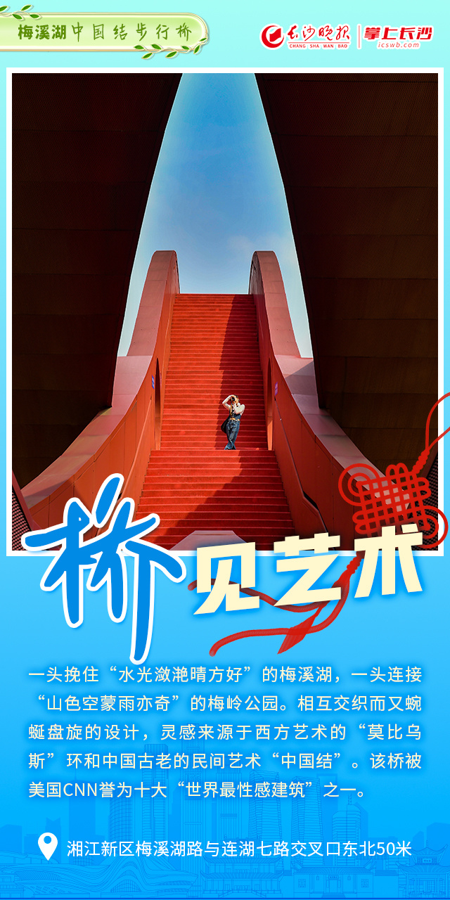 海报丨高颜值!"桥"见长沙家门口的幸福