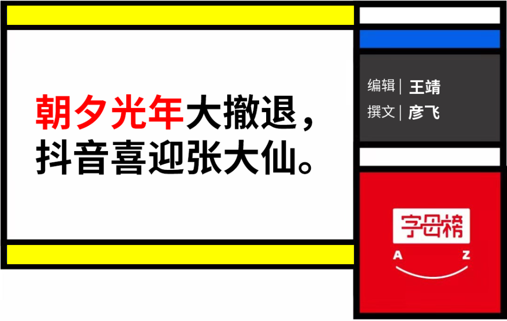 抖音裁撤游戏，是和腾讯“互换阵地”？插图