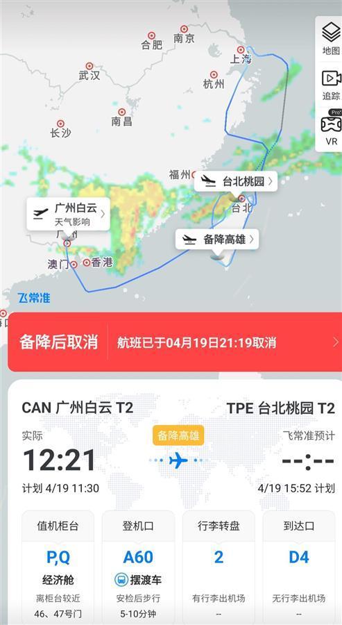广州飞台北航班备降后，再次起飞遇雷雨又备降上海