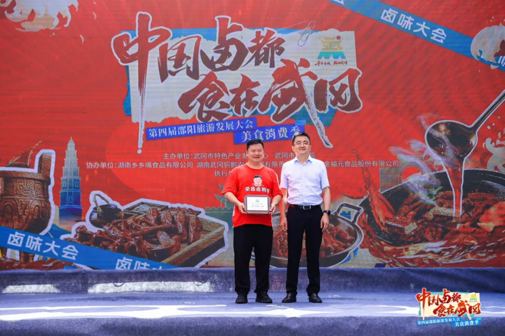 第四届邵阳旅游发展大会美食消费季启幕 千年卤香引领味蕾穿越之旅
