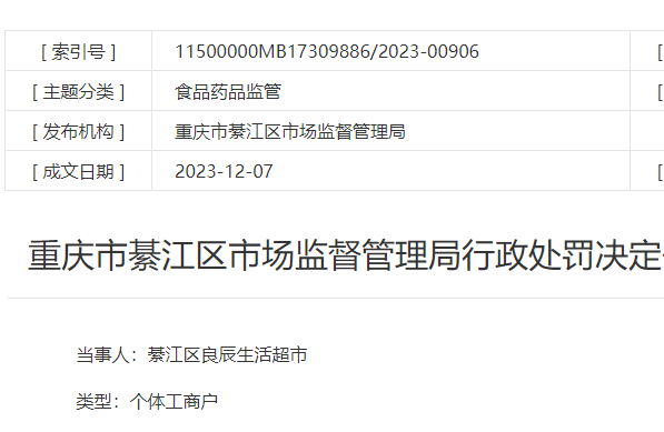 購進的青椒重金屬超標重慶市綦江區一超市受處罰