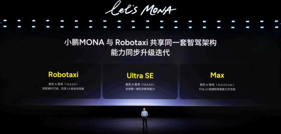好看、好开、⾼配置！小鹏MONA L05正式上市