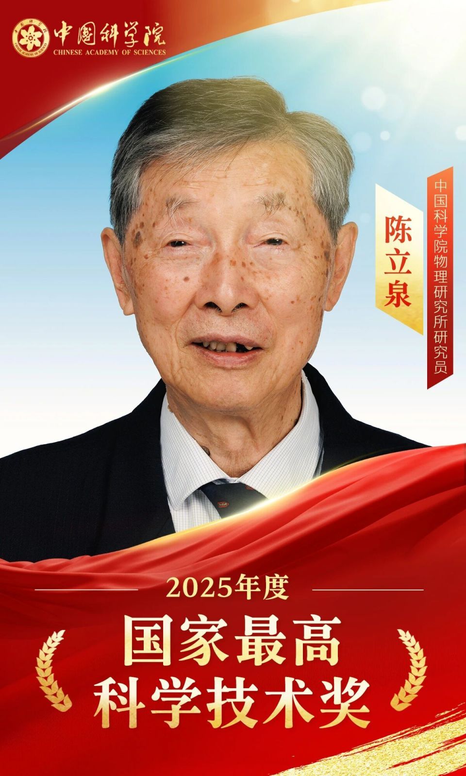 住在“鸡窝”，造出中国第一块锂电池：陈立泉院士荣获2025年度国家最高科学技术奖_腾讯新闻