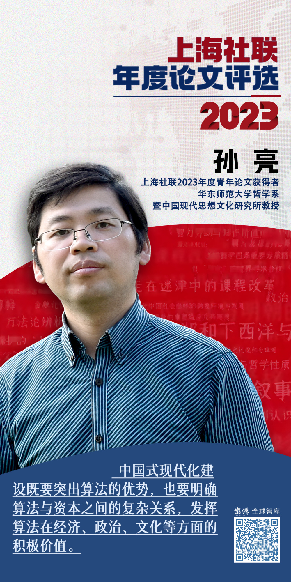 孙亮:要理清算法与资本关系,改变算法逻辑_腾讯新闻