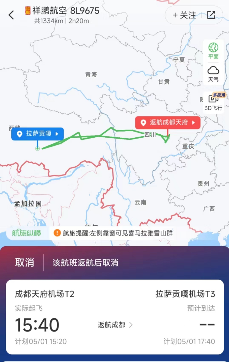 拉萨贡嘎机场回应多个飞拉萨航班被迫返航:受大风天气