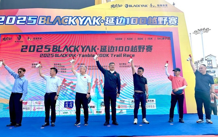 跨三城 越百峰 2025布来亚克·延边100越野赛鸣枪开赛