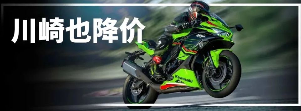 81万,川崎多款车型价格下调,四缸z900不到9万_腾讯新闻