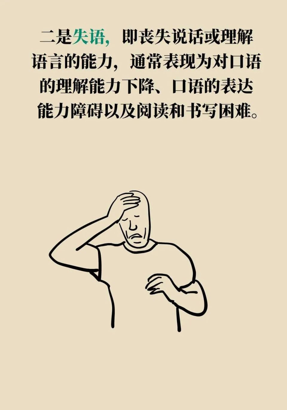 脑梗死失语图片