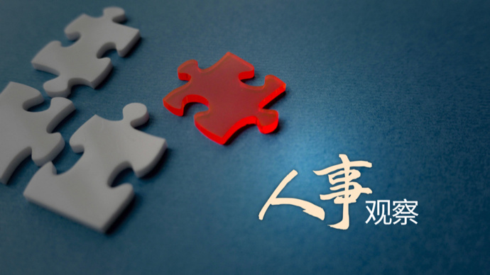 两位省部级职务对调，外交部密集人事调整，厅局级交流任职持续推进_腾讯新闻