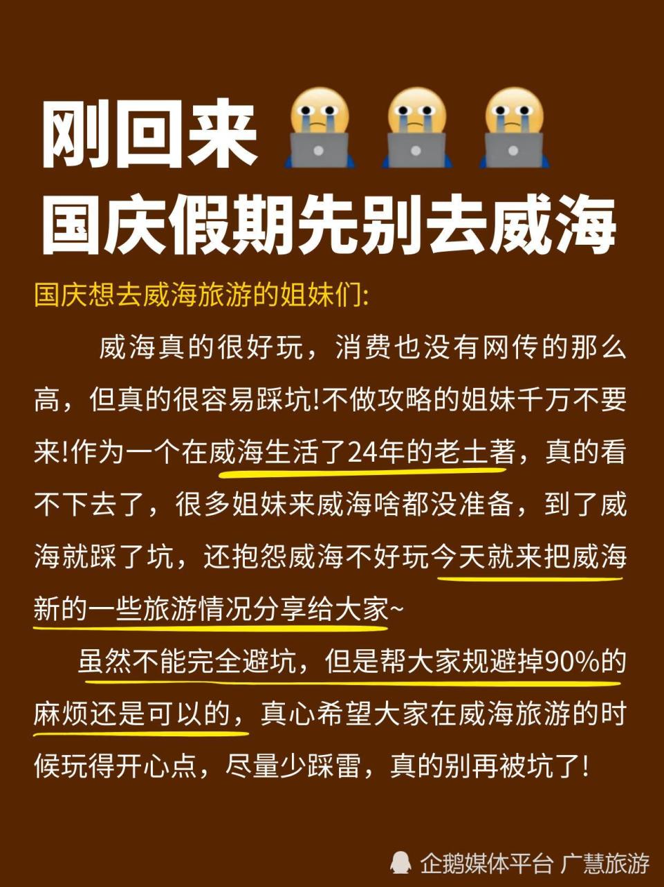 威海旅游三天两夜躺平攻略，三天两夜行程_腾讯新闻
