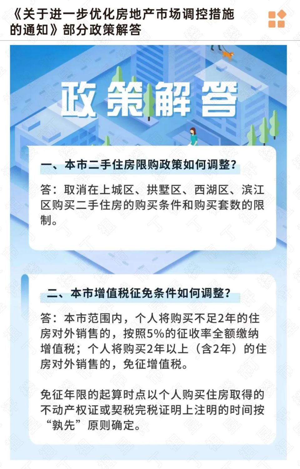杭州，会全面放开限购吗？_腾讯新闻