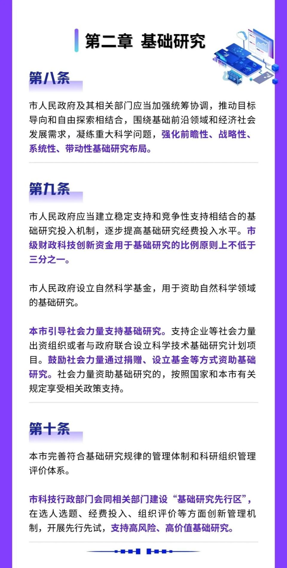 新修订《上海市科学技术进步条例》全文公布,快来一起