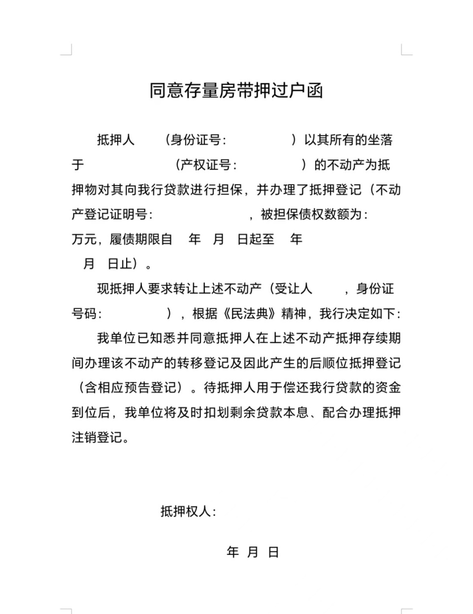 4月24日起,郑州公积金开始办理存量房"带押过户"贷款业务