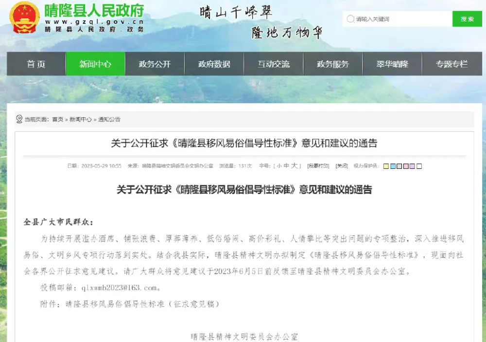 再婚祝寿等酒席拟一律禁办？贵州晴隆回应：倡导而非硬性，收到意见将修改再正式发文内幕爆光引争议-313啦实用网