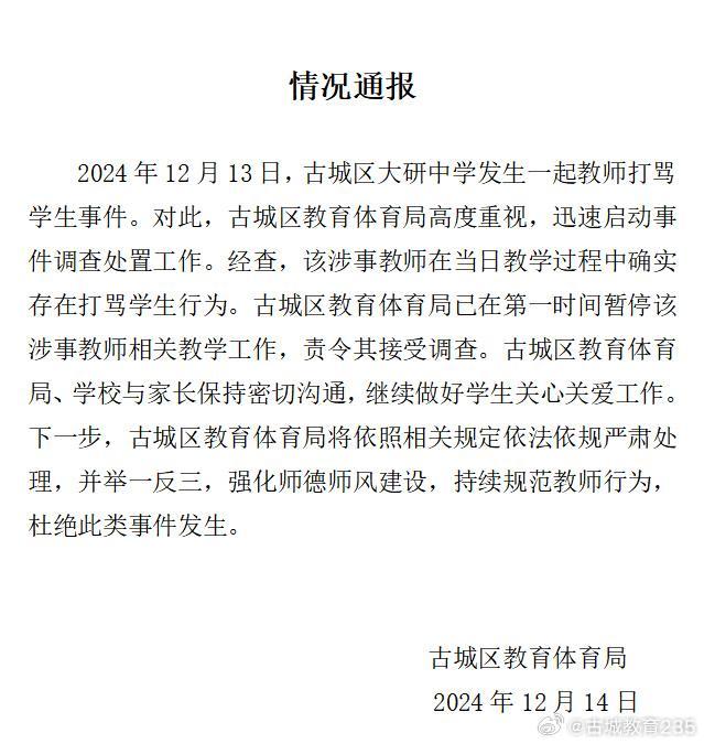 云南丽江一中学生举报被老师踢打，当地教育局通报：属实，涉事教师暂停教学