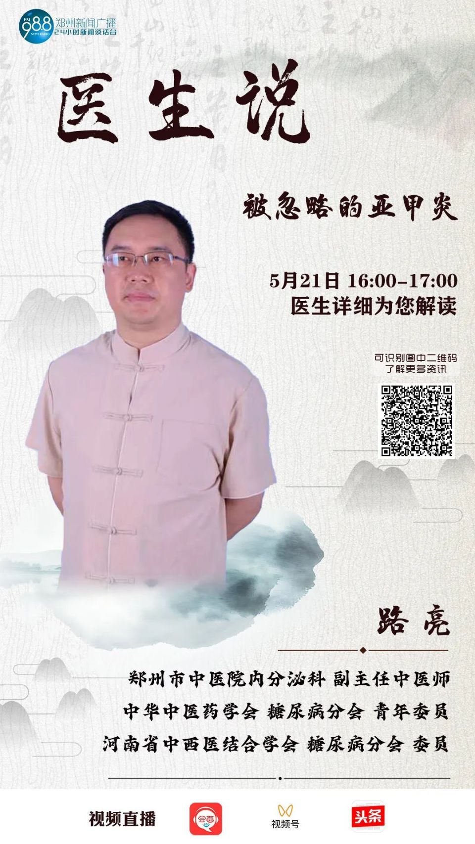 被忽略的亚甲炎