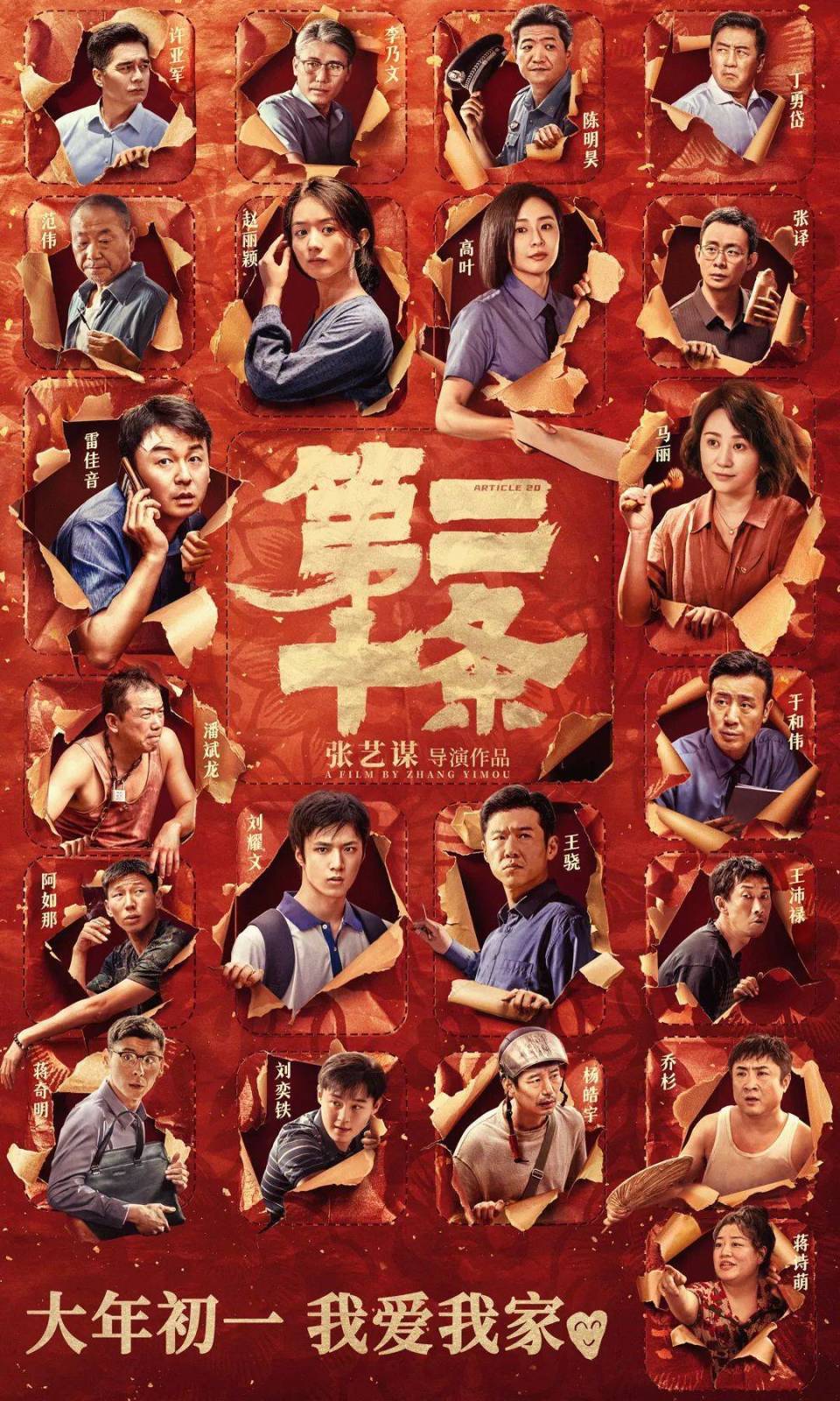 【海报】电影《第二十条》里,哪句话打动了你?_腾讯新闻