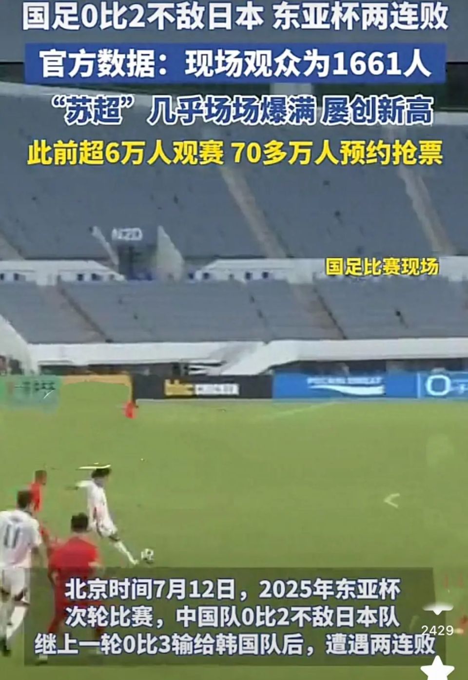 国足为什么这么差？当真是因为没有血性？国足对阵日本现场有答案