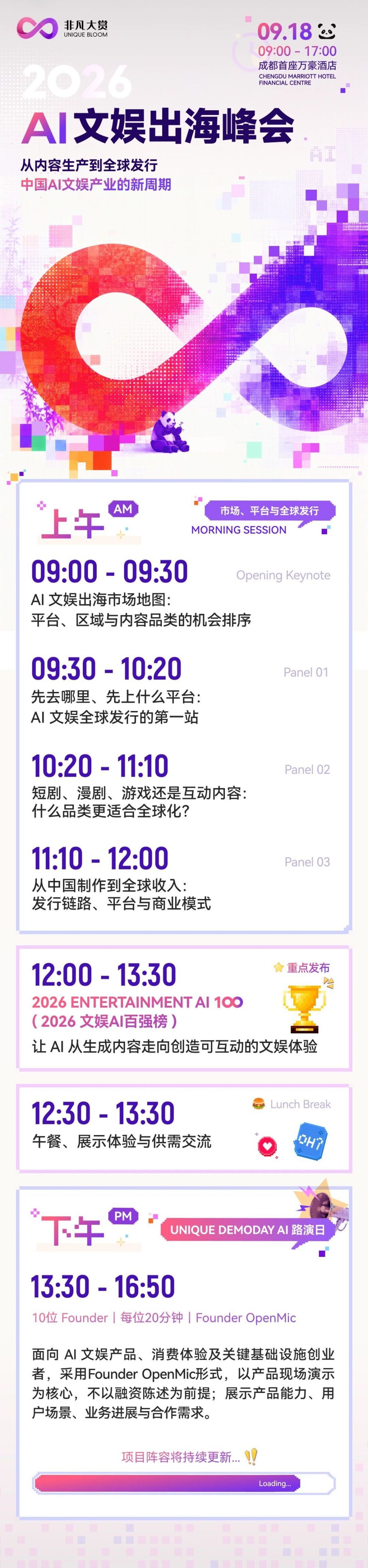 9月17-18日成都，AI文娱最硬的一拨人聚齐了，免费报名已开 · 原文图片 2