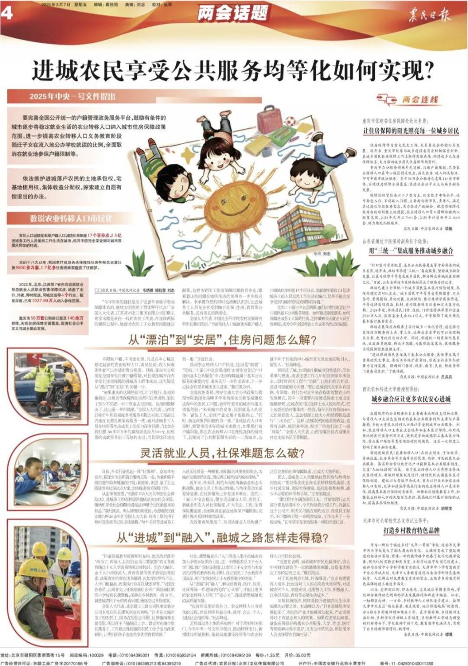 进城农民享受公共服务均等化如何实现？-腾讯新闻