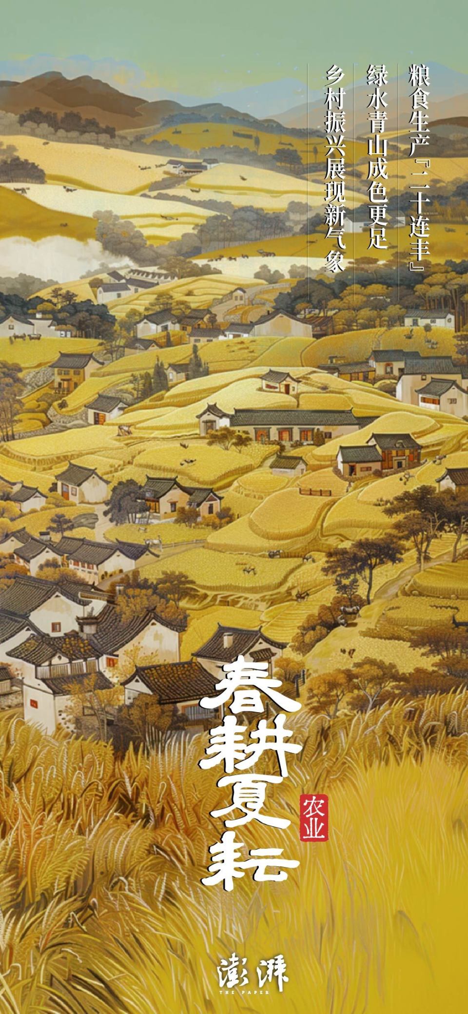 成语新解之春满人间