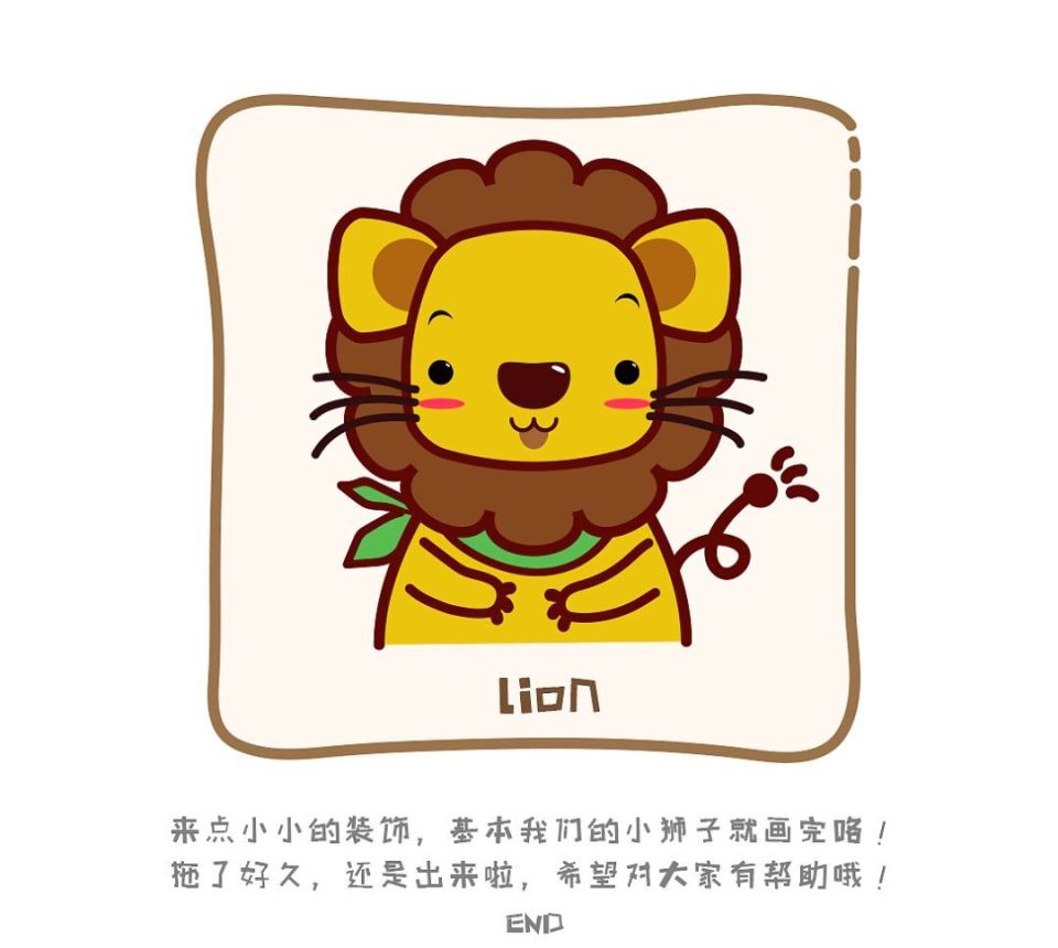 ai绘制小狮子插画