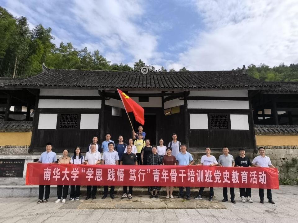 南华大学青年骨干开展党史学习教育,汲取奋进力量